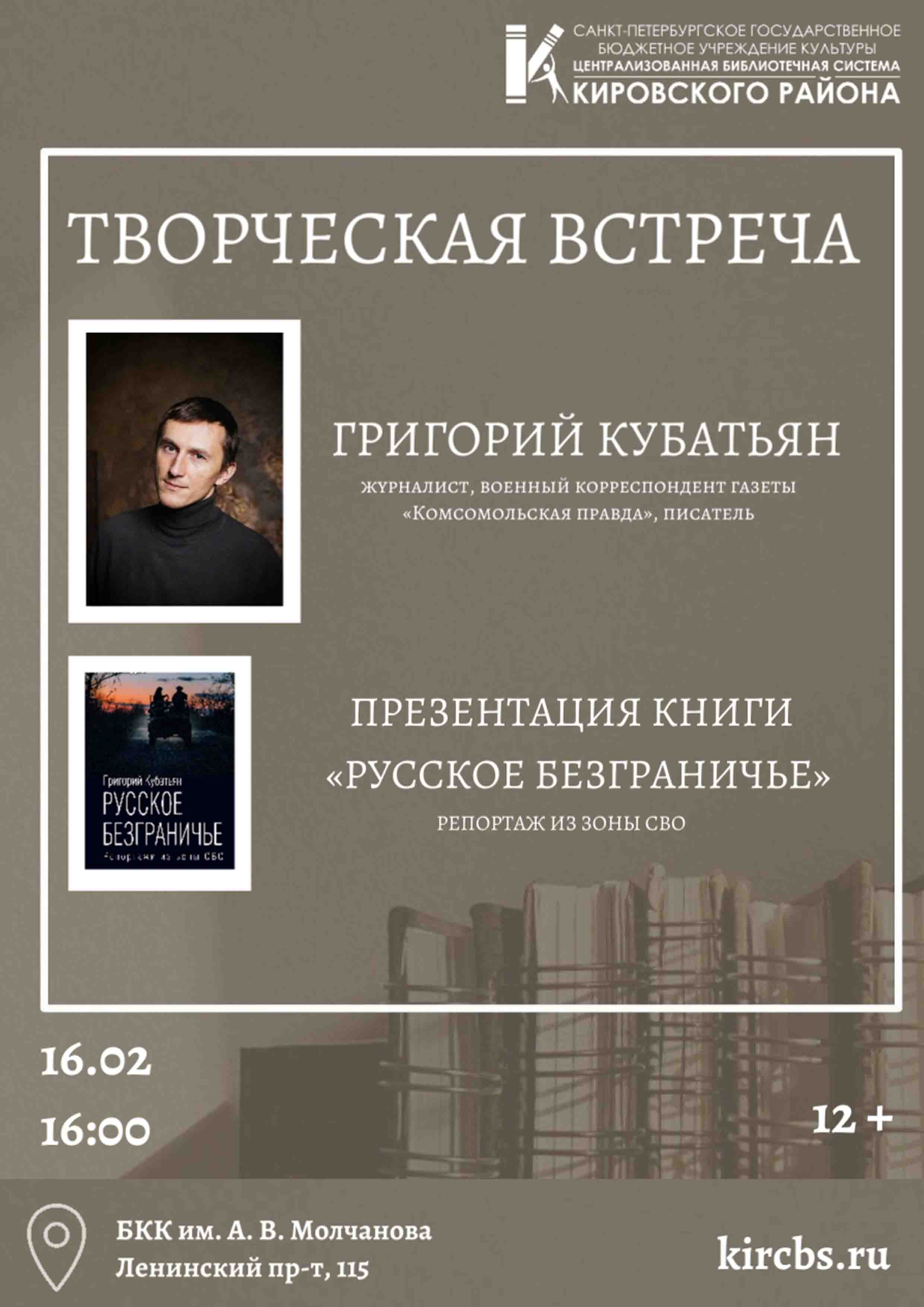 Творческая встреча 16 февраля 2026 года